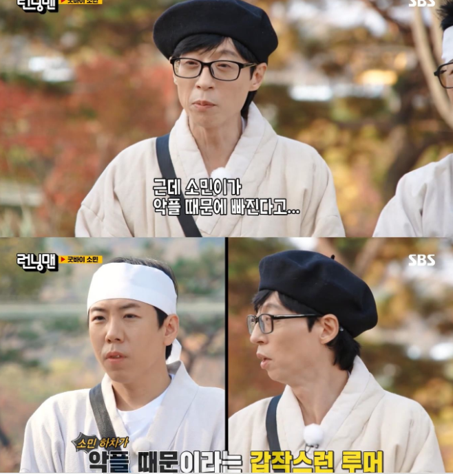 yoo jae suk running man