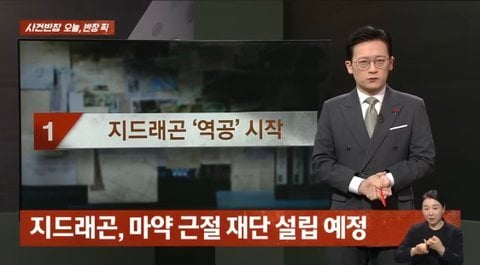 K-netizens React To JTBC’s Apology To G-Dragon
