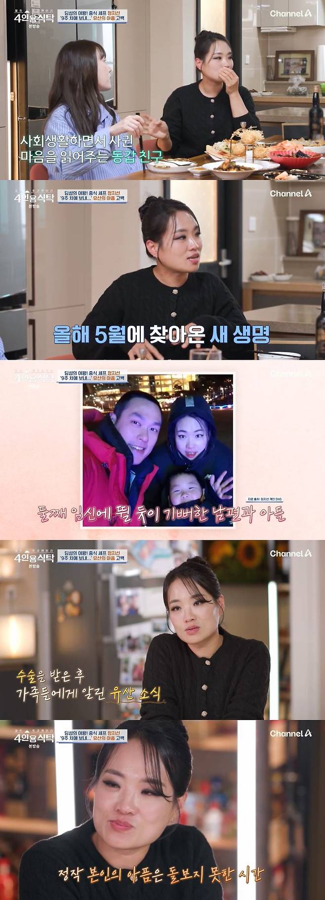 Chef Jung Ji-sun Reveals Story About Miscarriage
