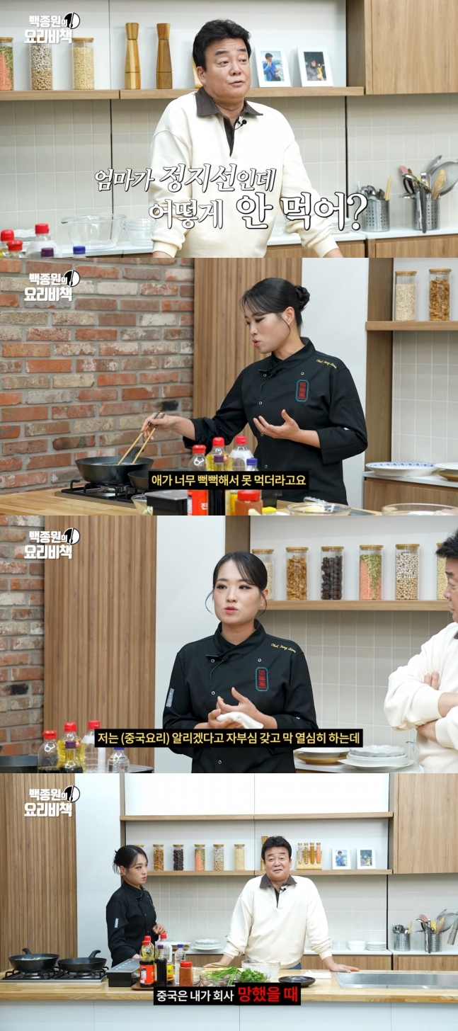 Culinary Class Wars Chef Jeong Ji-sun