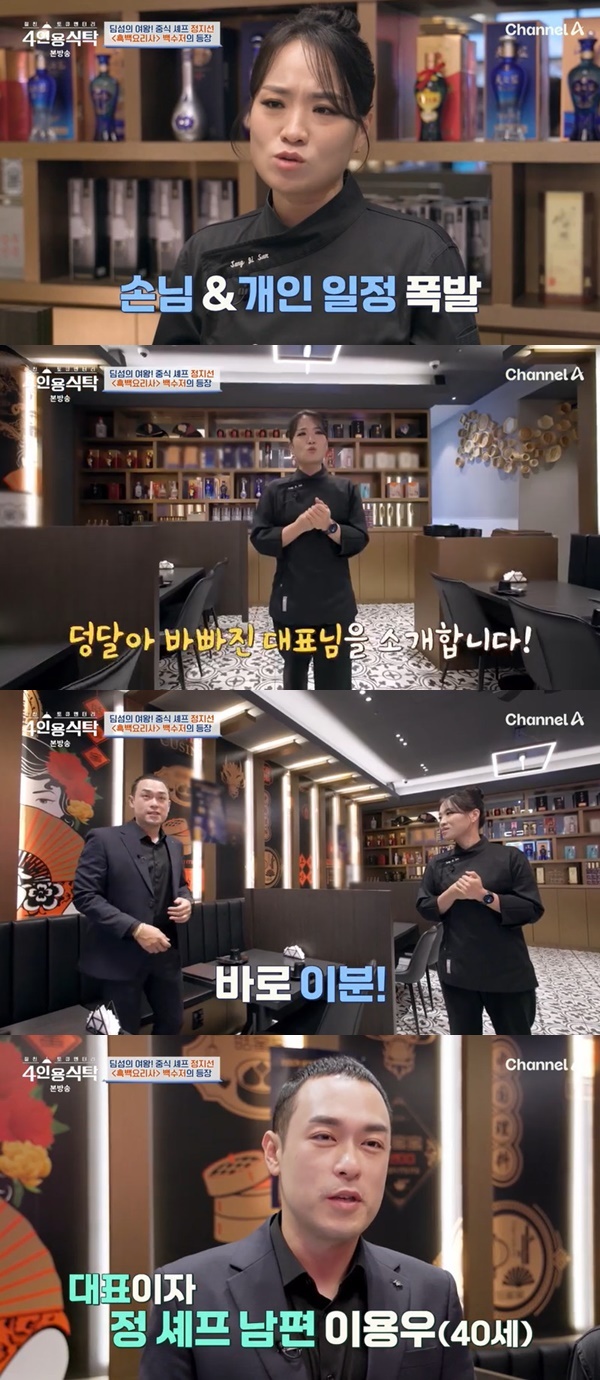 “Culinary Class Wars” Chef Jung Ji-sun’s Husband