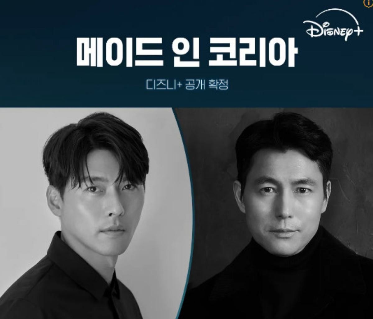 Disney + jung woo sung hyun bin