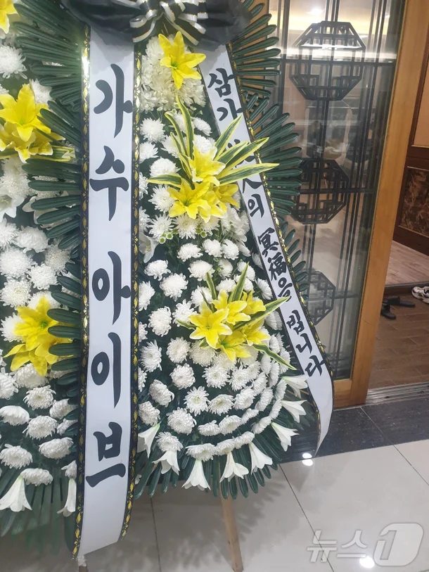 funeral wreath-ive-1-011124