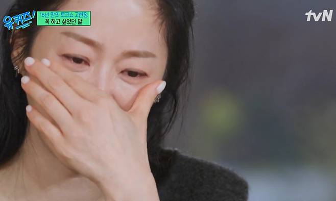 Go Hyun-jung