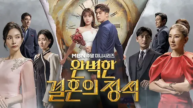 Perfect Marriage Revenge jung yoo min