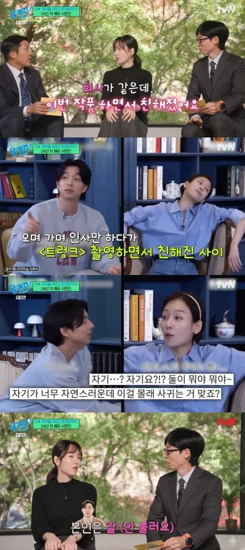 Seo Hyun jin Gong Yoo