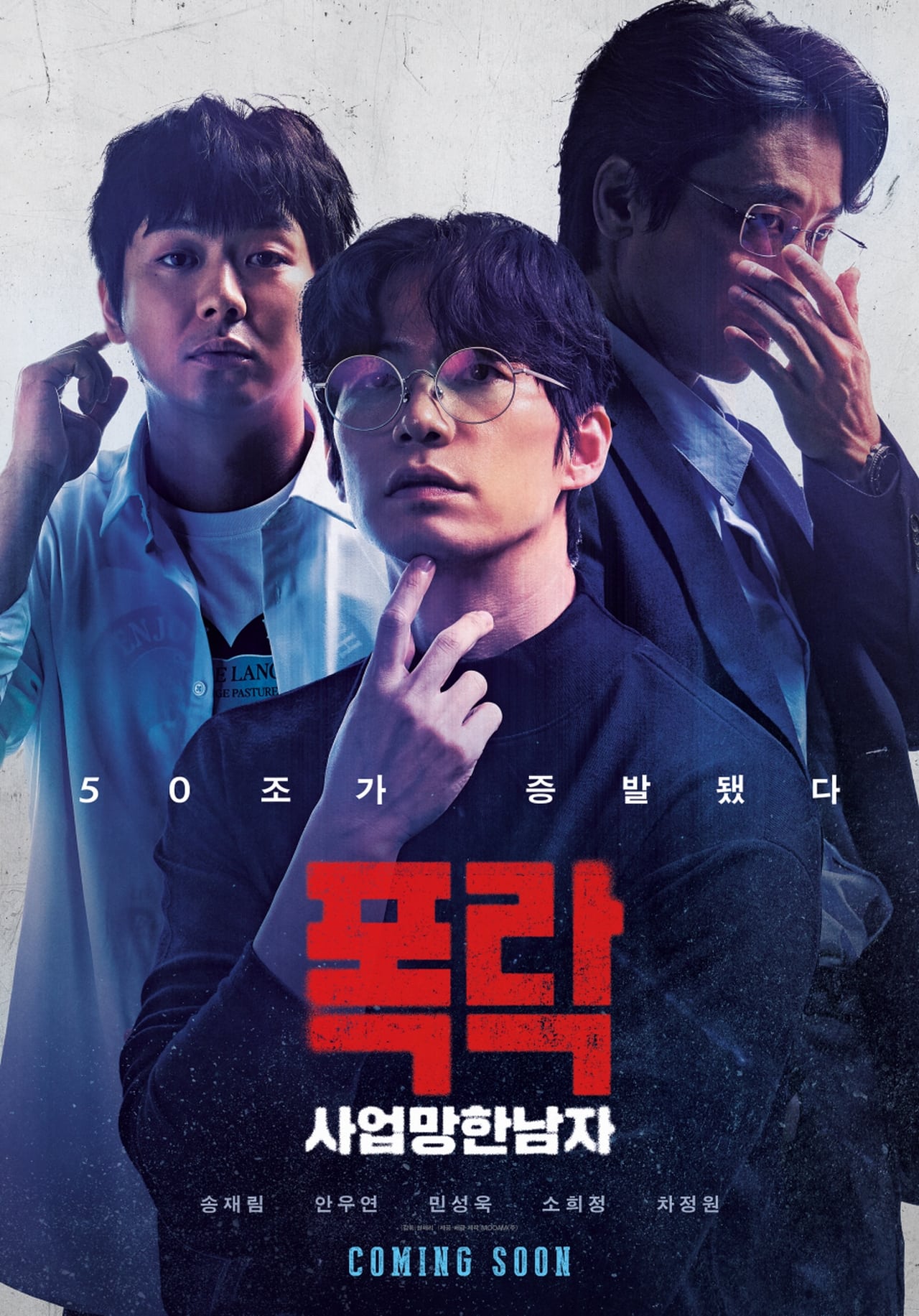 song jae rim Death Business