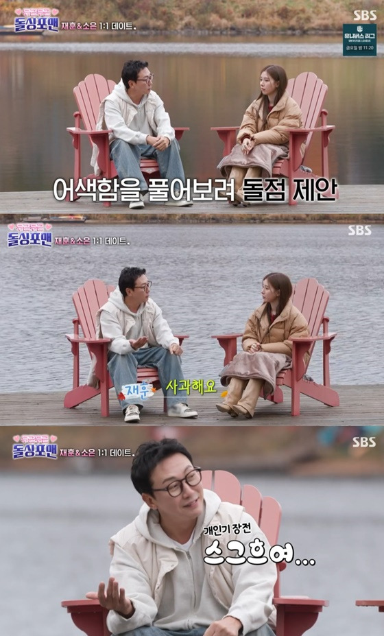 Tak Jae-hoon Kim So-eun