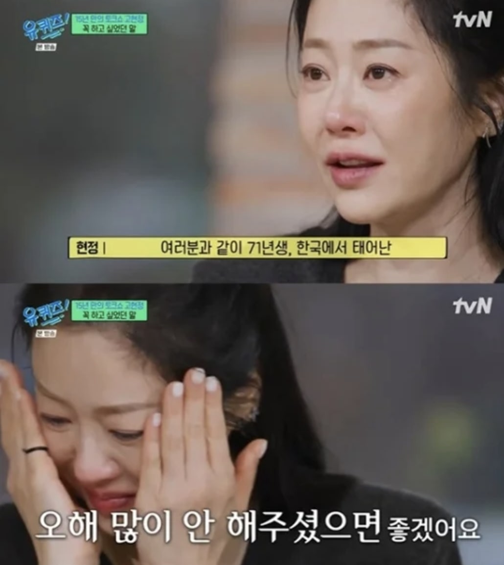 You Quiz on the Block Go Hyun-jung 23223min
