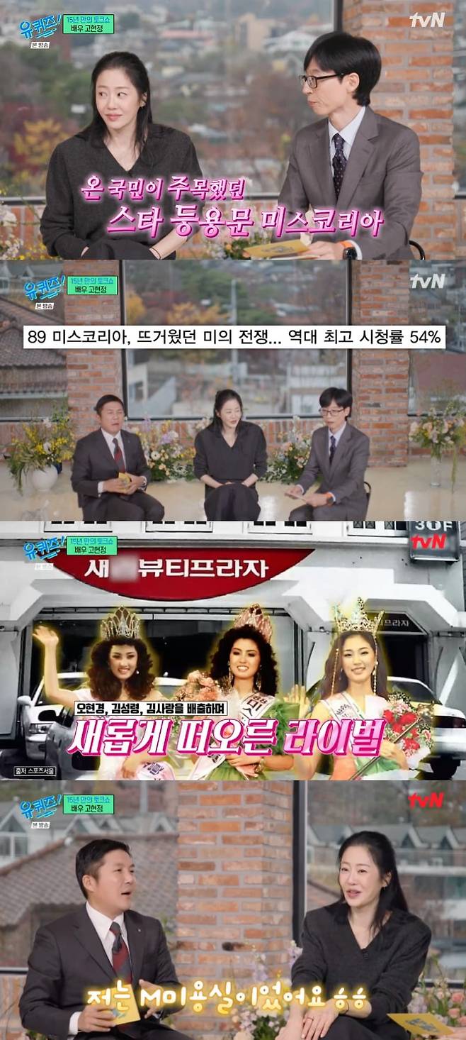 You Quiz on the Block Go Hyun-jung