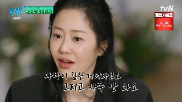 You Quiz on the Block Go Hyun-jung