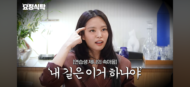 Jennie Describes Her Six Years as a YG Trainee