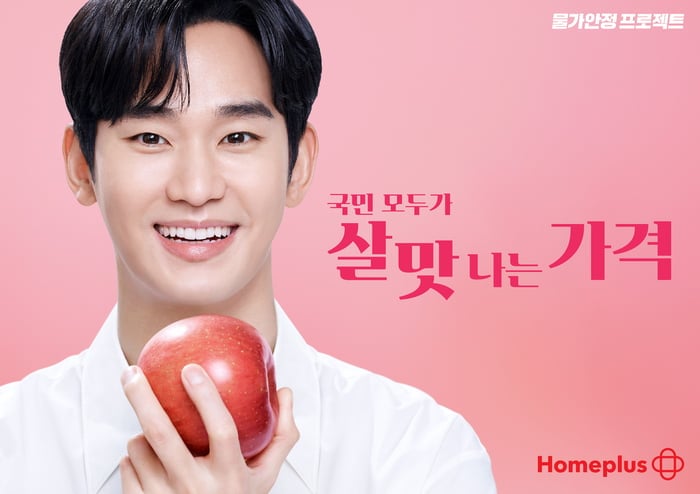 homeplus-removed-kim-soohyun